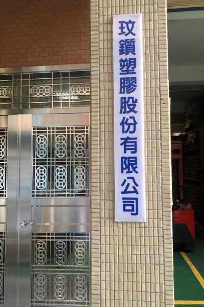 門口